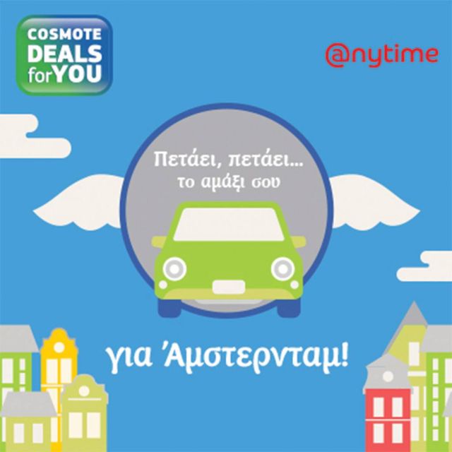 Πλούσια δώρα από το COSMOTE DEALS for YOU για ασφαλισμένους Anytime