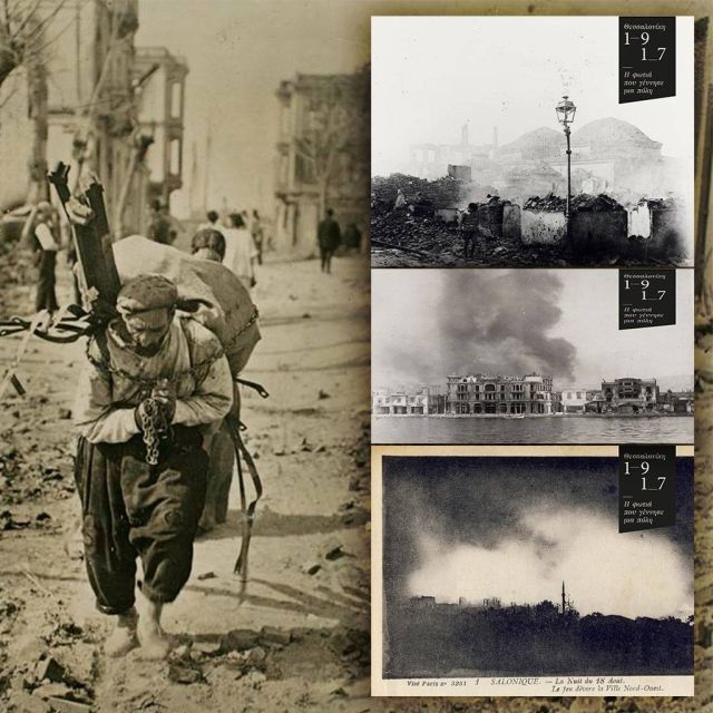 Αναδρομή στην καταστροφική πυρκαγιά της Θεσσαλονίκης το 1917 κάνει το  COSMOTE HISTORY