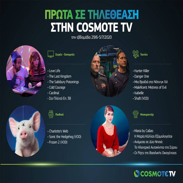 COSMOTE TV: Οι τίτλοι που βρέθηκαν στην κορυφή της τηλεθέασης την εβδομάδα 29/6 – 5/7
