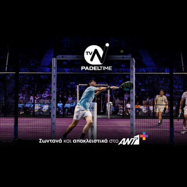 Το PADEL TIME TV έρχεται στην Ελλάδα – Αποκλειστικά στο ΑΝΤ1+
