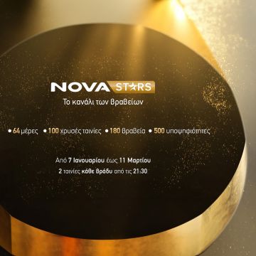 Novastars: Κινηματογραφικό υπερθέαμα με το pop up κανάλι των Βραβείων!
