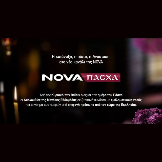 Nova: Η κατάνυξη της Μεγάλης Εβδομάδας στο πασχαλινό κανάλι Nova Πάσχα