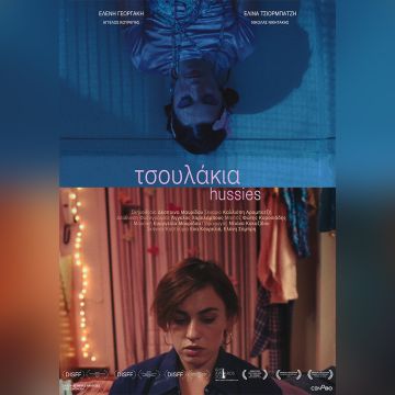 “Τσουλάκια” από 17/7 στους κιν/φους και αποκλειστικά στο Cinobo