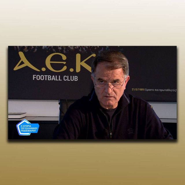 Η ιστορία του ελληνικού ποδοσφαίρου στην ΕΡΤ: «ΑΕΚ 1993 – 1994»