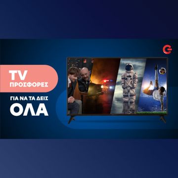 Δυνατές προσφορές στις τηλεοράσεις σε COSMOTE και ΓΕΡΜΑΝΟ