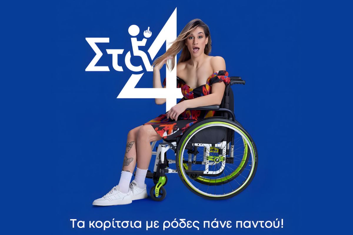 «Στα 4»: Πρεμιέρα Πέμπτη 31 Ιουλίου και καθημερινά στις 00:30 στον ΑΝΤ1