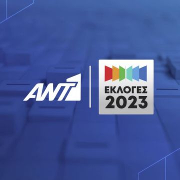 Εκλογές 2023 στον ΑΝΤ1