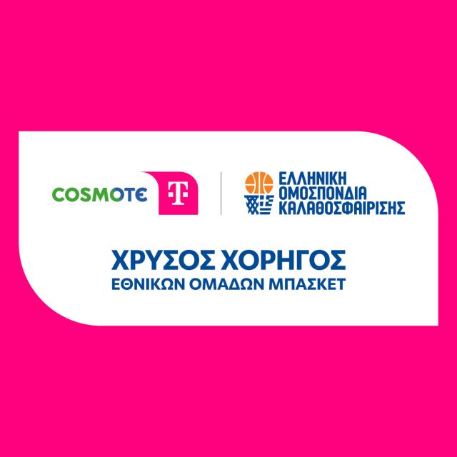 H COSMOTE TELEKOM Χρυσός Χορηγός των Εθνικών Ομάδων Μπάσκετ μέχρι το 2030