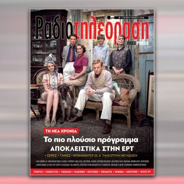 Το νέο τεύχος της «Ραδιοτηλεόρασης»  κυκλοφορεί την Παρασκευή 4 Ιανουαρίου!