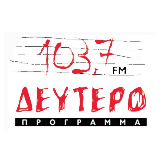 11/5/2017: Το Δεύτερο Πρόγραμμα γιορτάζει 65 χρόνια ζωής