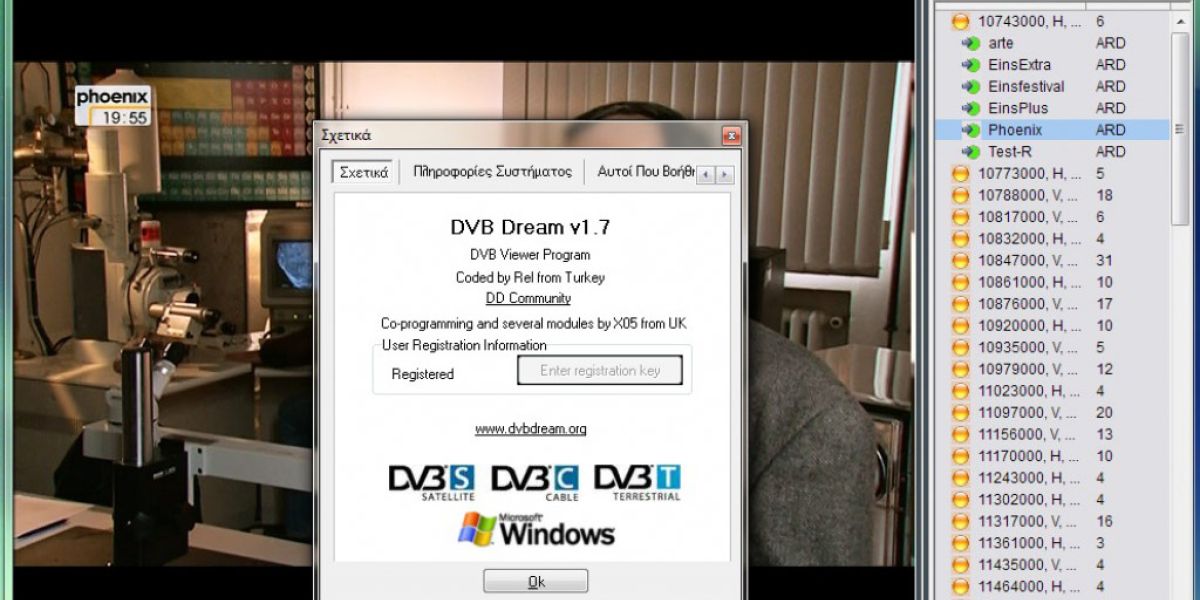 Νέα έκδοση 1.7 του DVBDream