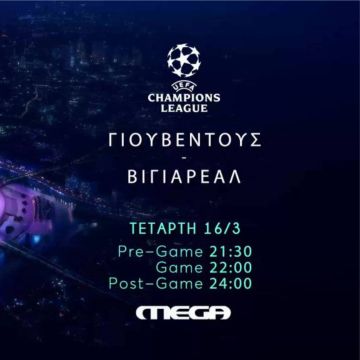 Uefa Champions League: Γιουβέντους – Βιγιαρεάλ την Τετάρτη 16 Μαρτίου στις 22.00 στο Mega