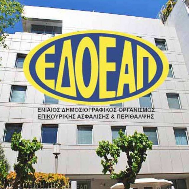 Ο ΕΔΟΕΑΠ στο Σύστημα Ηλεκτρονικής Συνταγογράφησης
