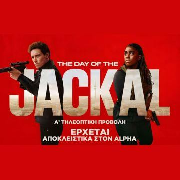 Η τηλεοπτική σειρά “The Day of the Jackal” έρχεται στον Alpha