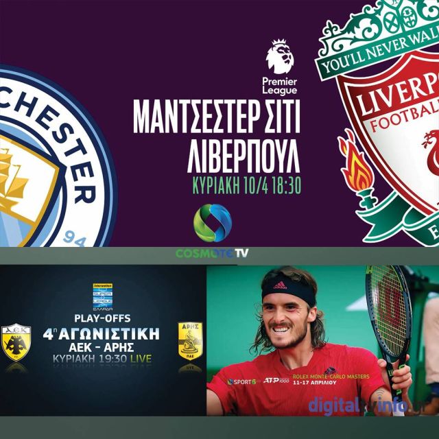 Στον «ρυθμό» του ντέρμπι Μάντσεστερ Σίτι-Λίβερπουλ και Super League η COSMOTE TV