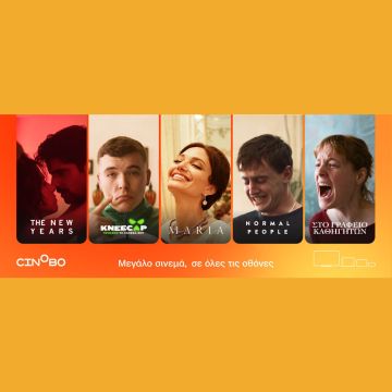 Η ετήσια συνδρομή του Cinobo είναι γεγονός