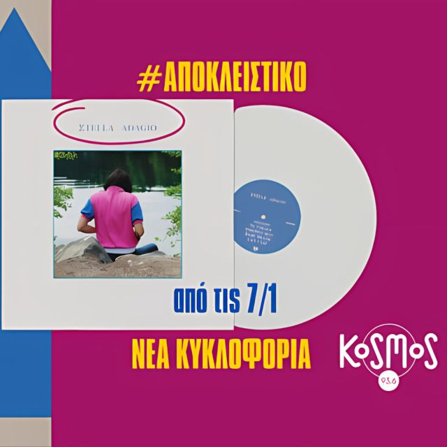 Το νέο single της Σtella αποκλειστικά στο Kosmos 93.6