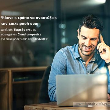 COSMOTE: Δωρεάν δοκιμαστική χρήση υπηρεσιών cloud για επιχειρήσεις