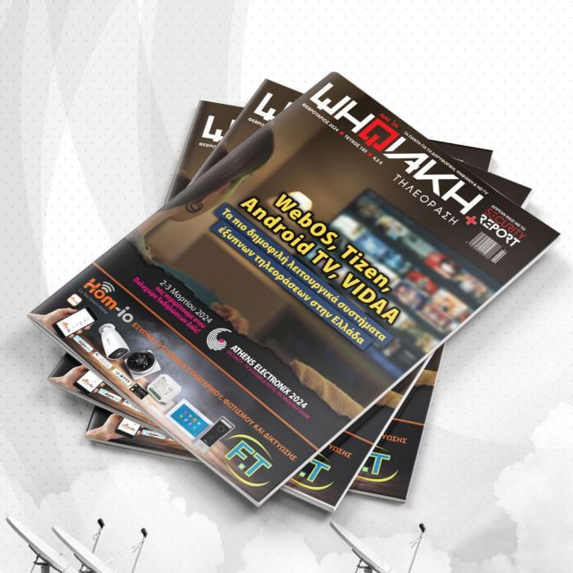 Ψηφιακή Τηλεόραση, Φεβρουάριος 2024