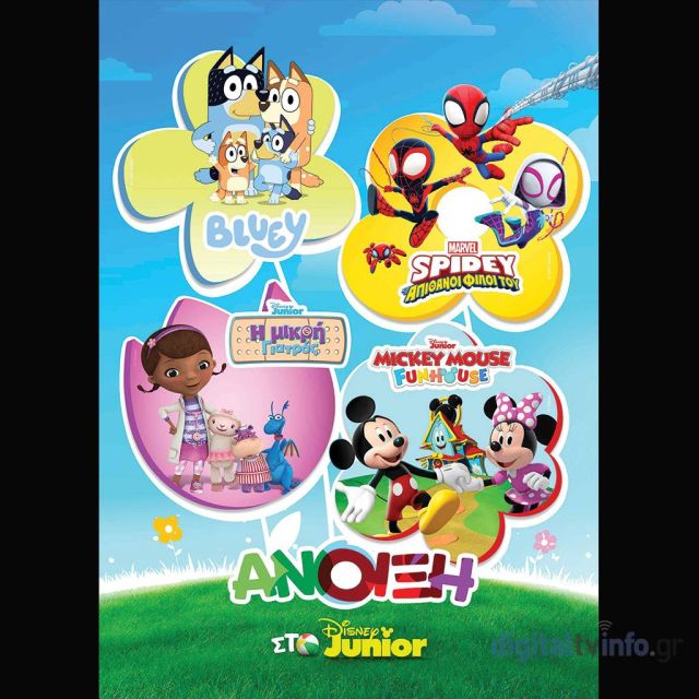Η πιο χαρούμενη γιορτή ξεκινά και αυτή την άνοιξη στο Disney Junior!