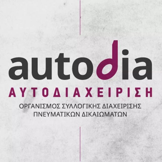 Συμφωνία ΑΥΤΟΔΙΑΧΕΙΡΙΣΗΣ και καναλιών για τα πνευματικά δικαιώματα μουσικής