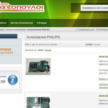 Ανταλλακτικά Service TV στο site B2B της εταιρείας Αφοί Χριστόπουλοι