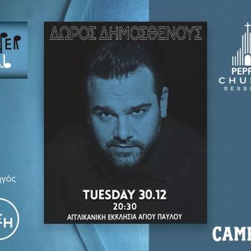 Η χρονιά κλείνει με ένα μοναδικό Pepper Church Session με τον Δώρο Δημοσθένους