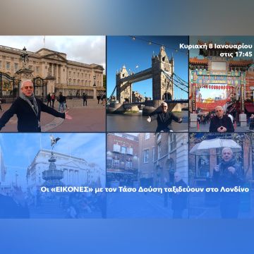 O Τάσος Δούσης και οι Εικόνες ταξιδεύουν στο Λονδίνο