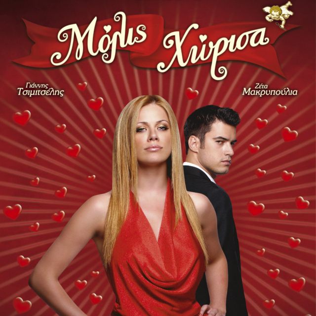 Ελληνική ταινία στην ΕΡΤ1: «Μόλις χώρισα»