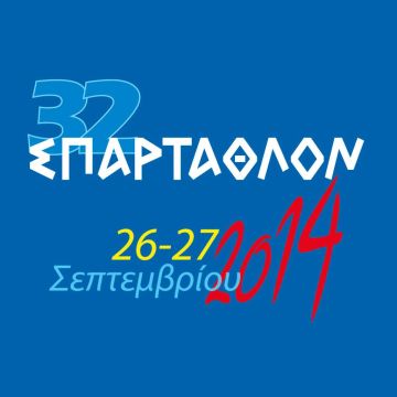 Το ΣΠΑΡΤΑΘΛΟΝ 2014 στη Web TV του Novasports.gr και στα Novasports