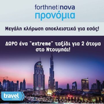 Έχετε πάει Ντουμπάι;