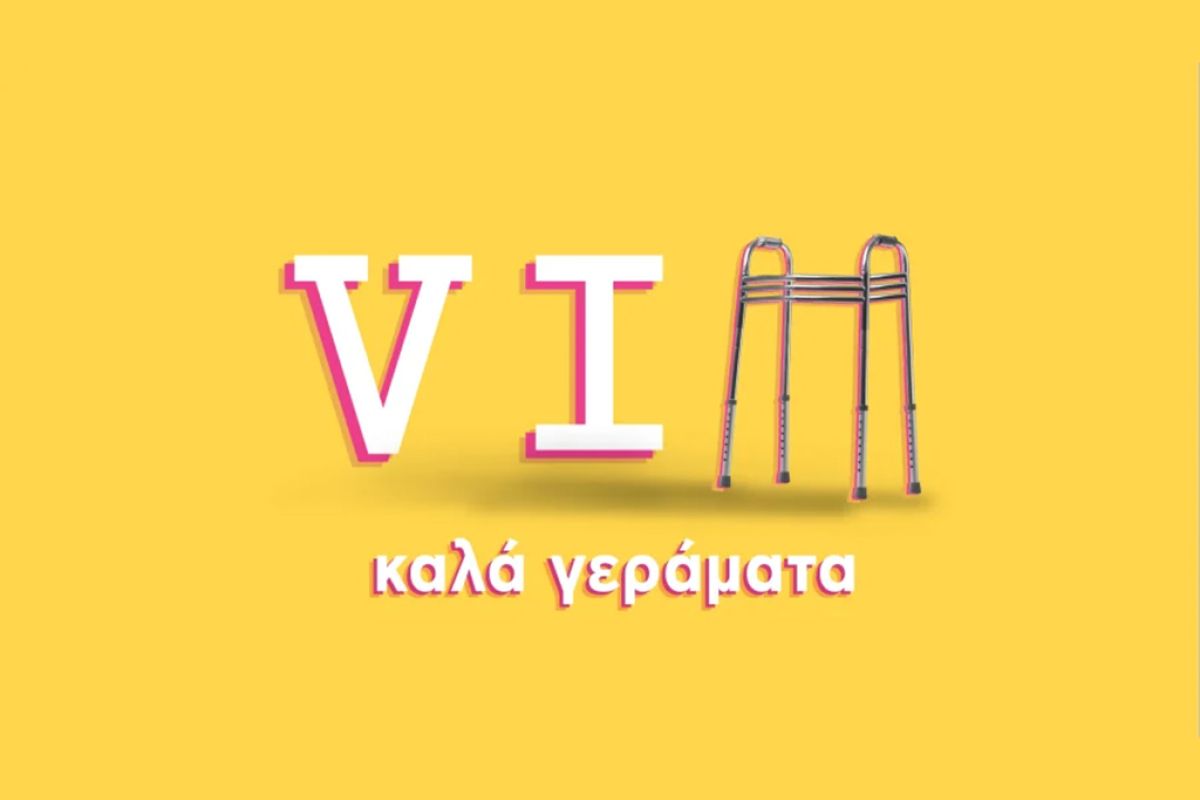 «VIΠ – ΚΑΛΑ ΓΕΡΑΜΑΤΑ» – ΕΡΧΕΤΑΙ ΤΟΝ ΟΚΤΩΒΡΙΟ ΣΤΟΝ ΑΝΤ1 & ΣΤΟ ANT1+