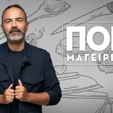 Πρεμιέρα «ΠΟΠ Μαγειρική» με τον Ανδρέα Λαγό