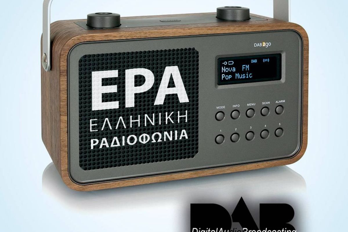 Η ΕΡΤ ανοίγει την ψηφιακή εποχή στο ραδιόφωνο