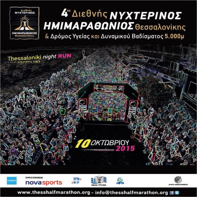Διπλή η στήριξη της Forthnet στον 4ο Διεθνή Νυχτερινό Ημιμαραθώνιο Θεσσαλονίκης