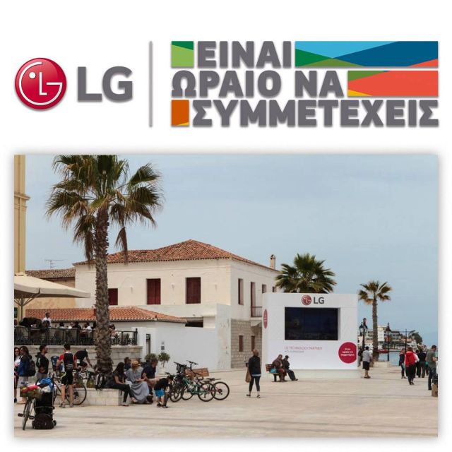 H LG Electronics «Χορηγός Τεχνολογίας» για 3η συνεχόμενη χρονιά στο Spetses Mini Marathon