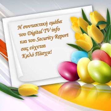 Καλή Ανάσταση και Καλό Πάσχα!