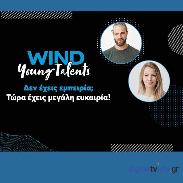 Νέους με πάθος για την τεχνολογία αναζητά η WIND