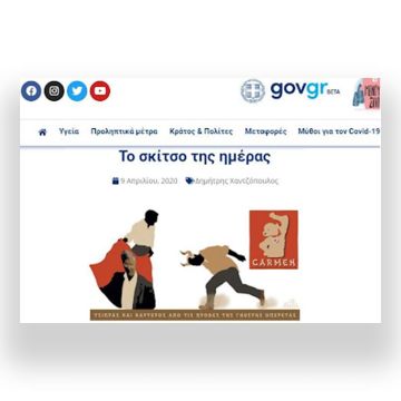 Μήνυση για τα σκίτσα στο gov.gr