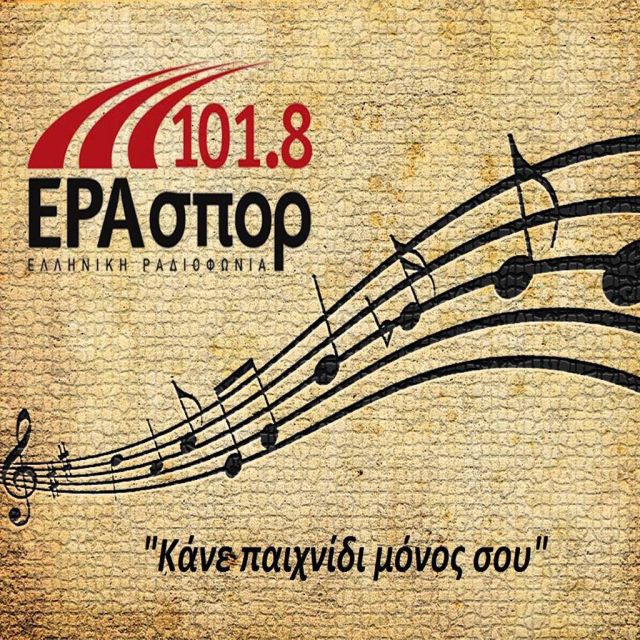 Η μπάλα είναι γένος θηλυκού και «κάνει παιχνίδι» στην ΕΡΑσπορ