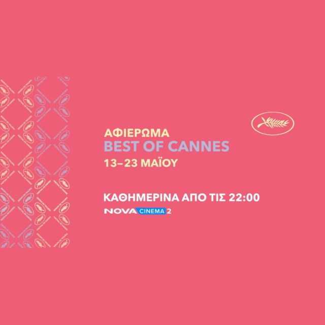 Η Nova και φέτος στο Φεστιβάλ Καννών με special αφιέρωμα “Best of Cannes” 18 ταινιών και ανταποκρίσεις από την Πόλυ Λυκούργου!