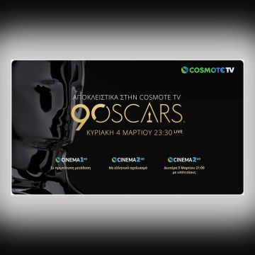 Η 90η τελετή απονομής των βραβείων OSCAR® ζωντανά & αποκλειστικά στην COSMOTE TV