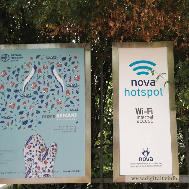 H Nova, Μεγάλος Χορηγός Wi-Fi πρόσβασης στο internet στο Μουσείο Μπενάκη