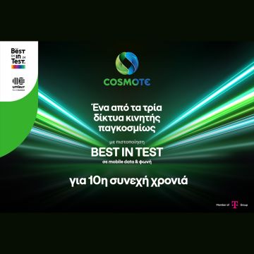 COSMOTE: Ένα από τα μόλις τρία δίκτυα κινητής παγκοσμίως, με πιστοποίηση «Best in Test» για 10η συνεχή χρονιά