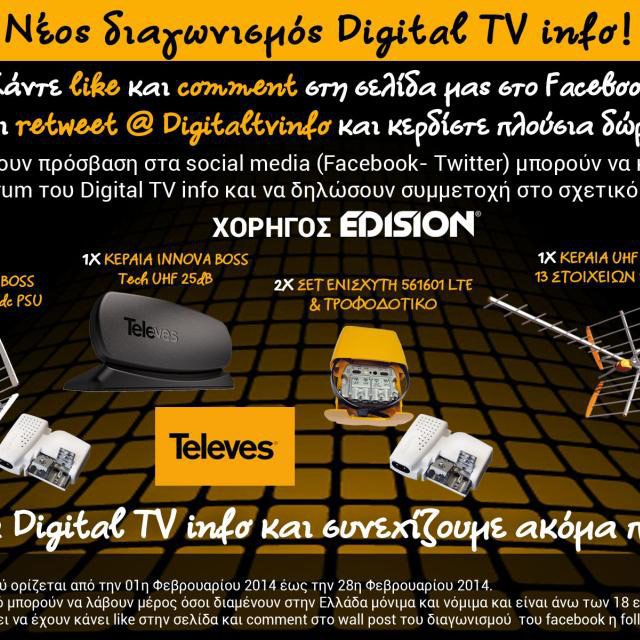 Νέος διαγωνισμός Digital TV info!