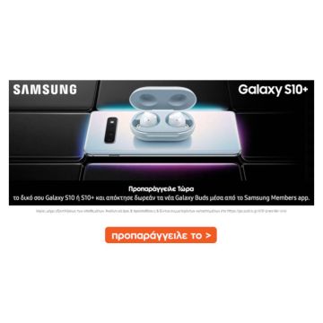 Ξεκίνησαν στα Public οι προπαραγγελίες για το νέο Samsung Galaxy S10