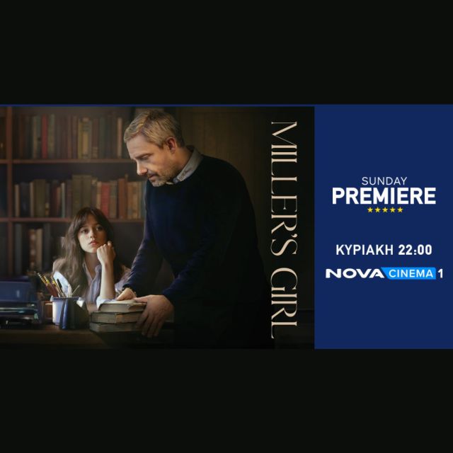  Το θρίλερ «Η Ευνοούμενη του Μίλερ» στη ζώνη Sunday Premiere της Nova!