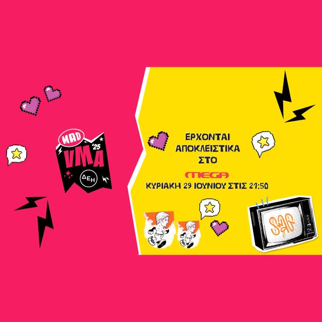 Τα Mad Video Music Awards 2025 από τη ΔΕΗ για 6η χρονιά αποκλειστικά στο MEGA