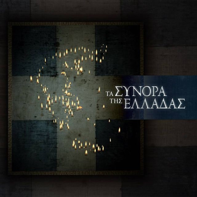 «Τα σύνορα της Ελλάδας» παρουσιάζουν την προσάρτηση της Μακεδονίας στον ελληνικό ηπειρωτικό κορμό, στο COSMOTE HISTORY HD