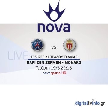 Oι «κούπες» των Κυπέλλων Γαλλίας και Τουρκίας κρίνονται μόνο στο Novasports!